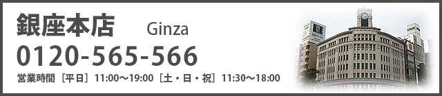 銀座本店