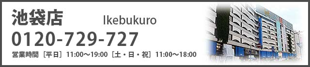 池袋店