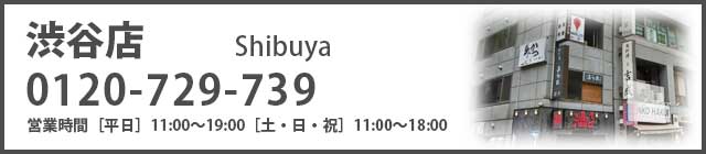 渋谷店